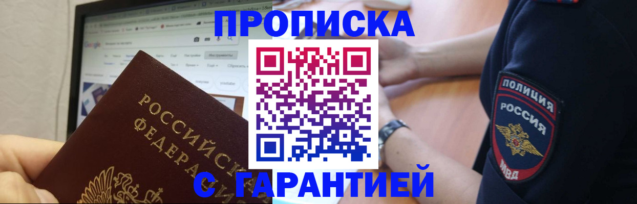 временная регистрация для школы в Кизеле
