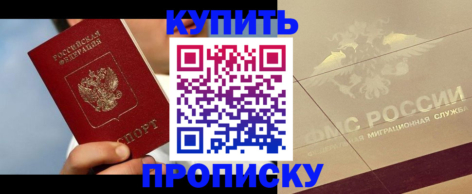 временная прописка в Кизеле