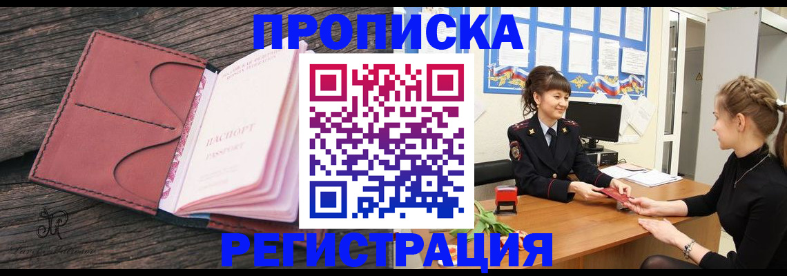 прописка от собственника в Кизеле